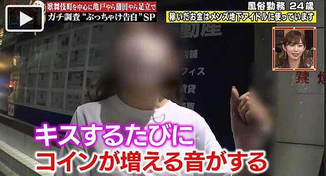 深夜の歌舞伎町…24歳風俗嬢が衝撃告白「男性地下アイドルの『推し』に月300万円使った」