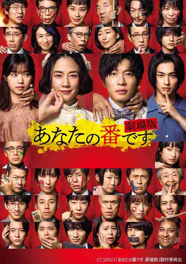 【実況・感想】金曜ロードショー「あなたの番です　劇場版」★地上波初放送・本編ノーカット★