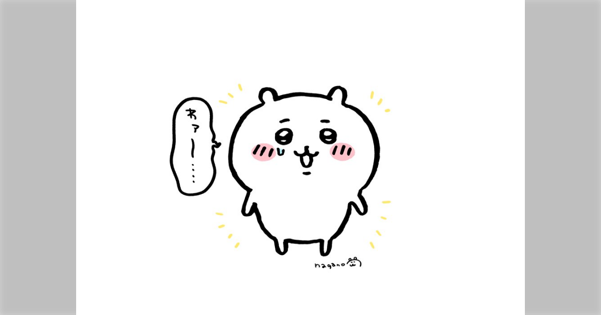 ひっそりとナガノ作品まとめ ちいかわ編 - Togetter
