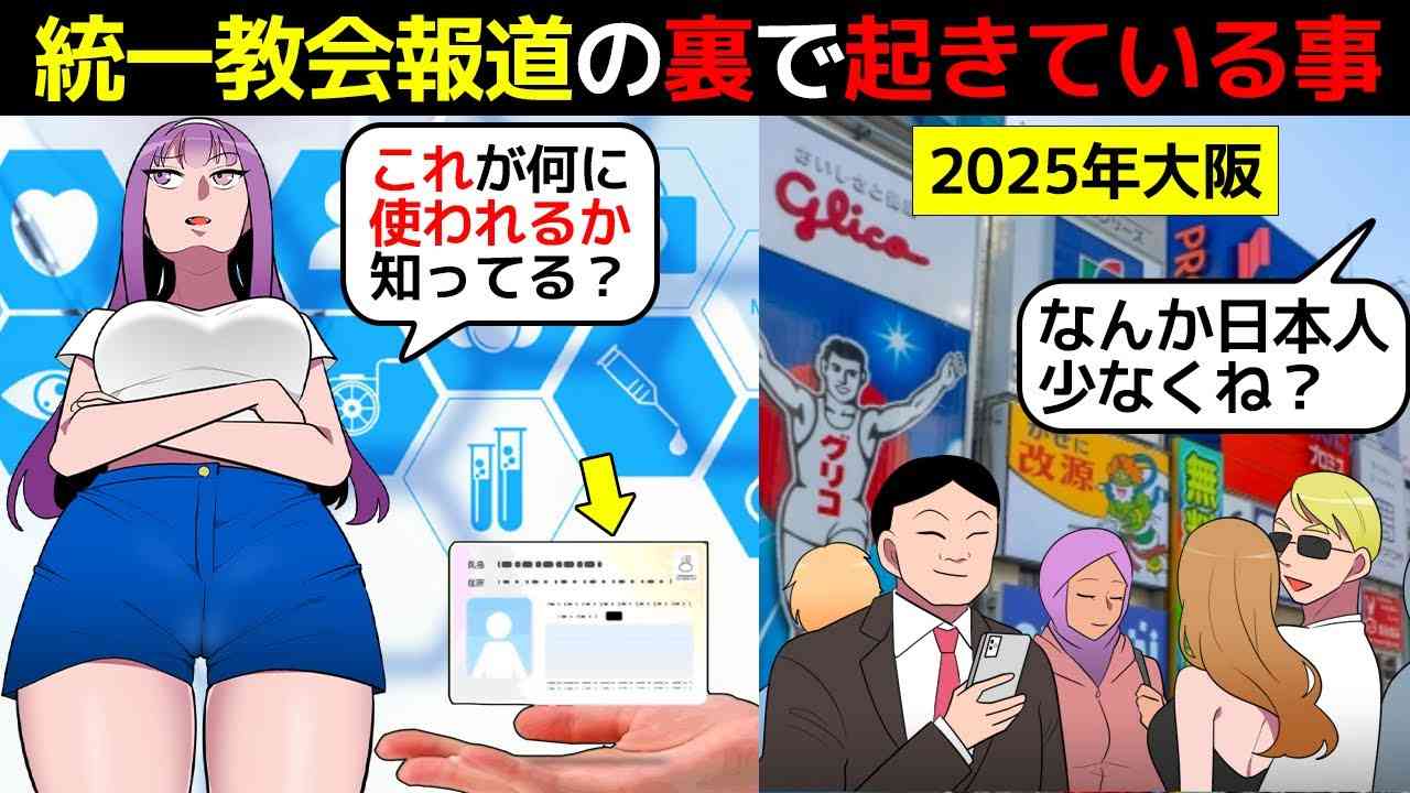 (漫画)統一教会の報道の裏で密かに進められていること(マンガで分かる)〜後編〜 - YouTube