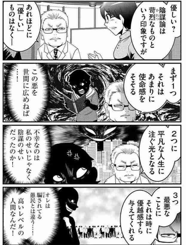 「首相はゴム人間」耳を疑う陰謀論に人が魅入る闇 現代人を蝕む「スマホ教」とはいったい何なのか