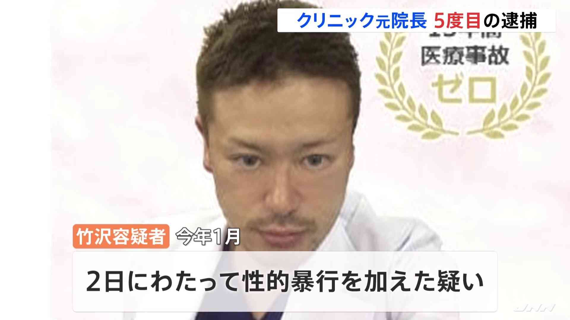 全身麻酔かけ性的暴行　PCに患者10人以上のわいせつ動画　美容外科の元院長（43）5度目の逮捕 | TBS NEWS DIG (1ページ)