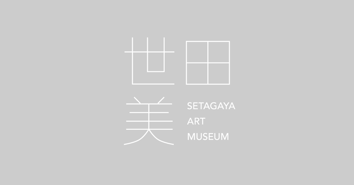 レストラン＆カフェ | 世田谷美術館 SETAGAYA ART MUSEUM