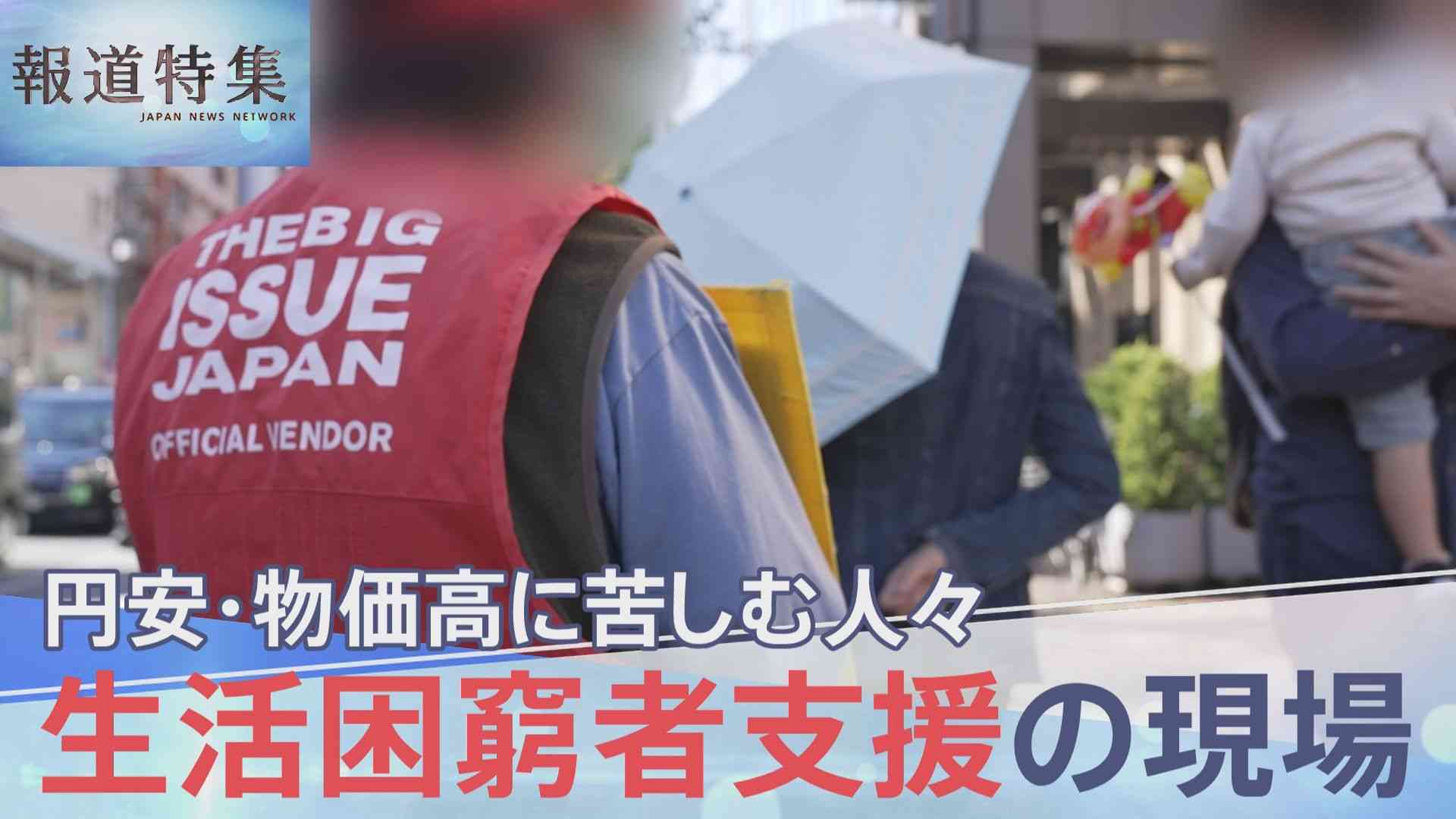 “10円足りなくてカップラーメンを諦めた” 円安、物価高に加え住む場所まで…生活困窮者たちの現実【報道特集】 | TBS NEWS DIG