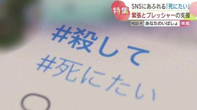 札幌・女子大生殺人事件から1か月…SNSにあふれる「死にたい」という投稿　本当に死を望んでいるのか？