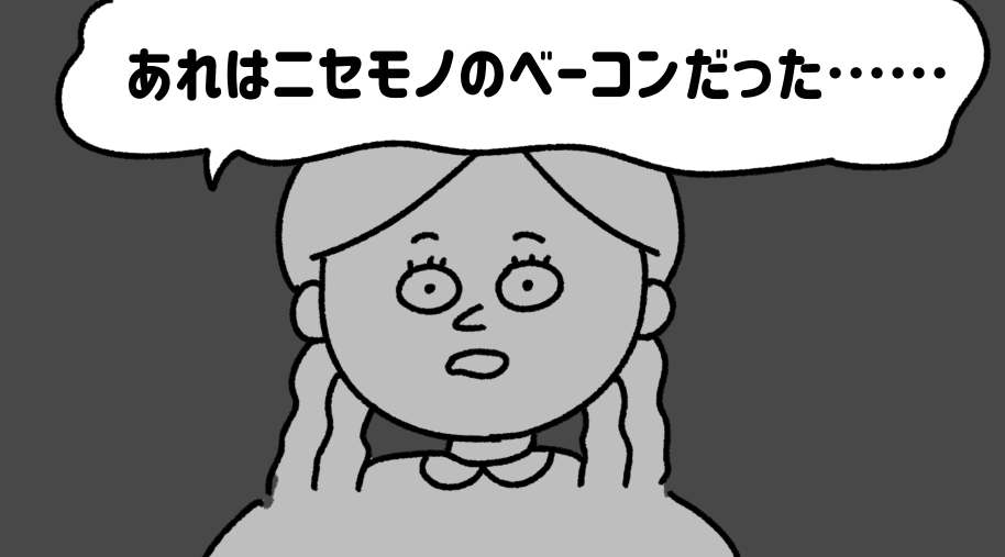 「あれはニセモノだった」…アイルランド人が日本のベーコンを食べて「衝撃」を受けたワケ