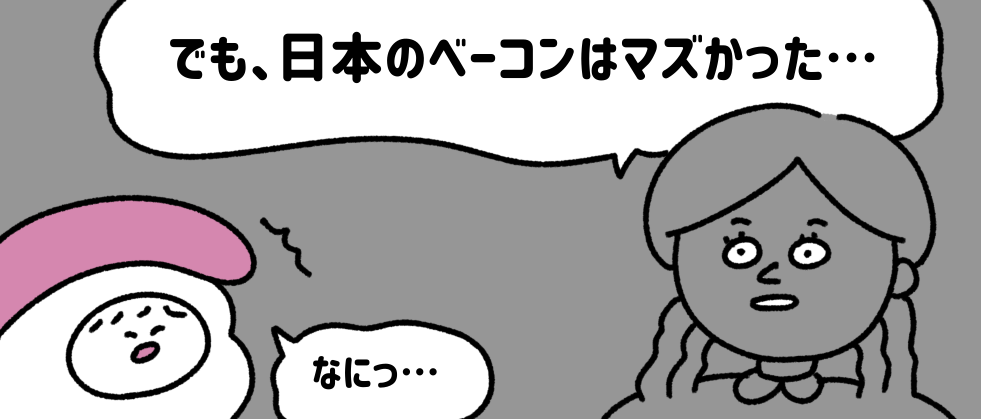 「あれはニセモノだった」…アイルランド人が日本のベーコンを食べて「衝撃」を受けたワケ