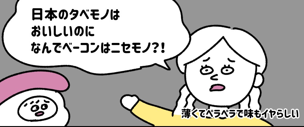 「あれはニセモノだった」…アイルランド人が日本のベーコンを食べて「衝撃」を受けたワケ