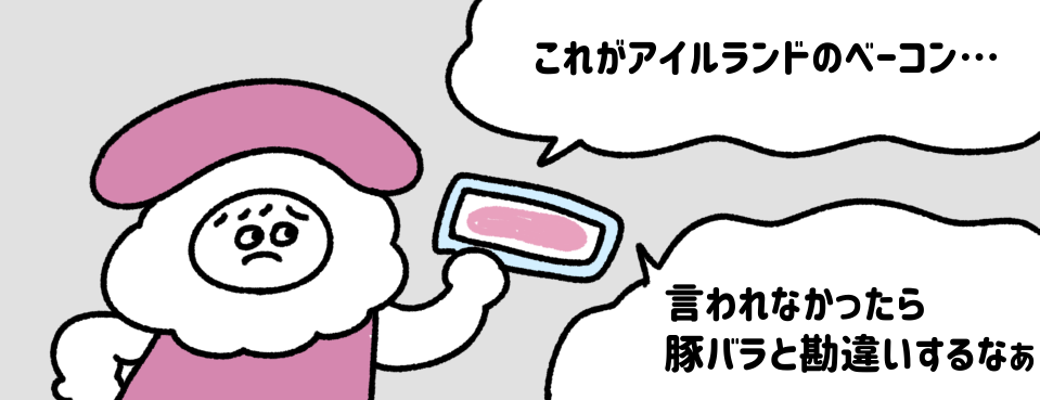 「あれはニセモノだった」…アイルランド人が日本のベーコンを食べて「衝撃」を受けたワケ