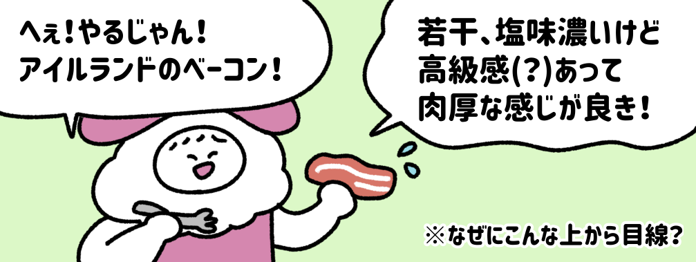「あれはニセモノだった」…アイルランド人が日本のベーコンを食べて「衝撃」を受けたワケ
