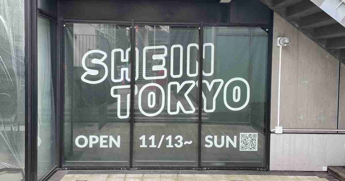 「シーイン」が世界初の常設店舗、東京・原宿に - WWDJAPAN
