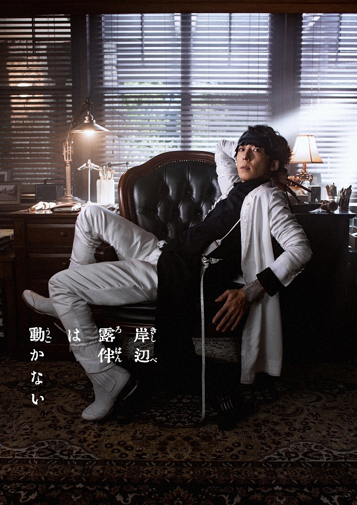 「岸辺露伴は動かない」今年は2夜連続！「ホットサマー・マーサ」に古川琴音「ジャンケン小僧」に柊木陽太― スポニチ Sponichi Annex 芸能