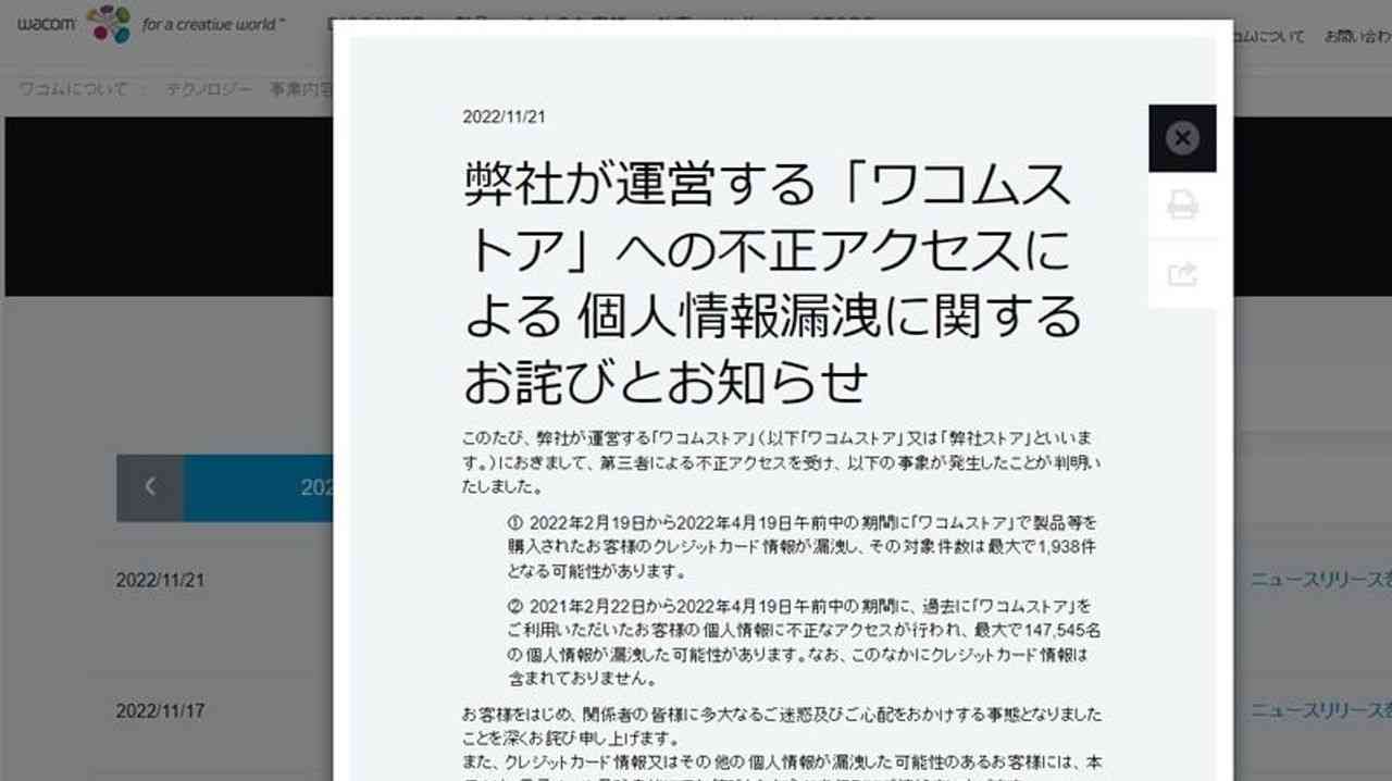 ワコム 14万人の個人情報漏えいか - Yahoo!ニュース