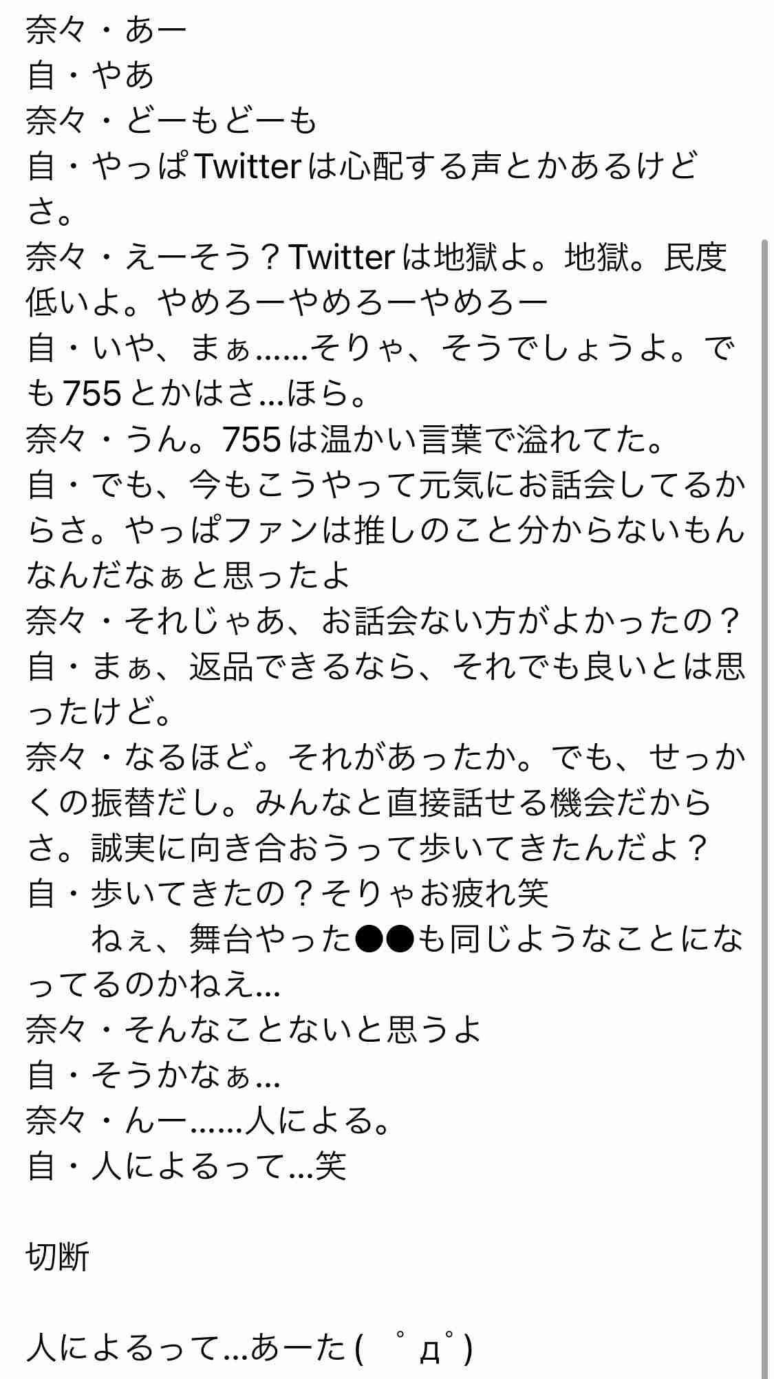 AKB48の総監督・向井地美音が謝罪「裏切ることが起きてしまい」 恋愛禁止について「考え直す時代が来た」