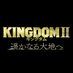 映画『キングダム２ 遥かなる大地へ』公式アカウント on Twitter: 