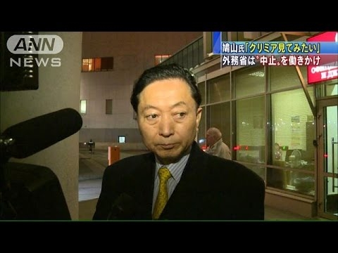 鳩山氏「クリミア見てみたい」　政府は中止働きかけ(15/03/10) - YouTube
