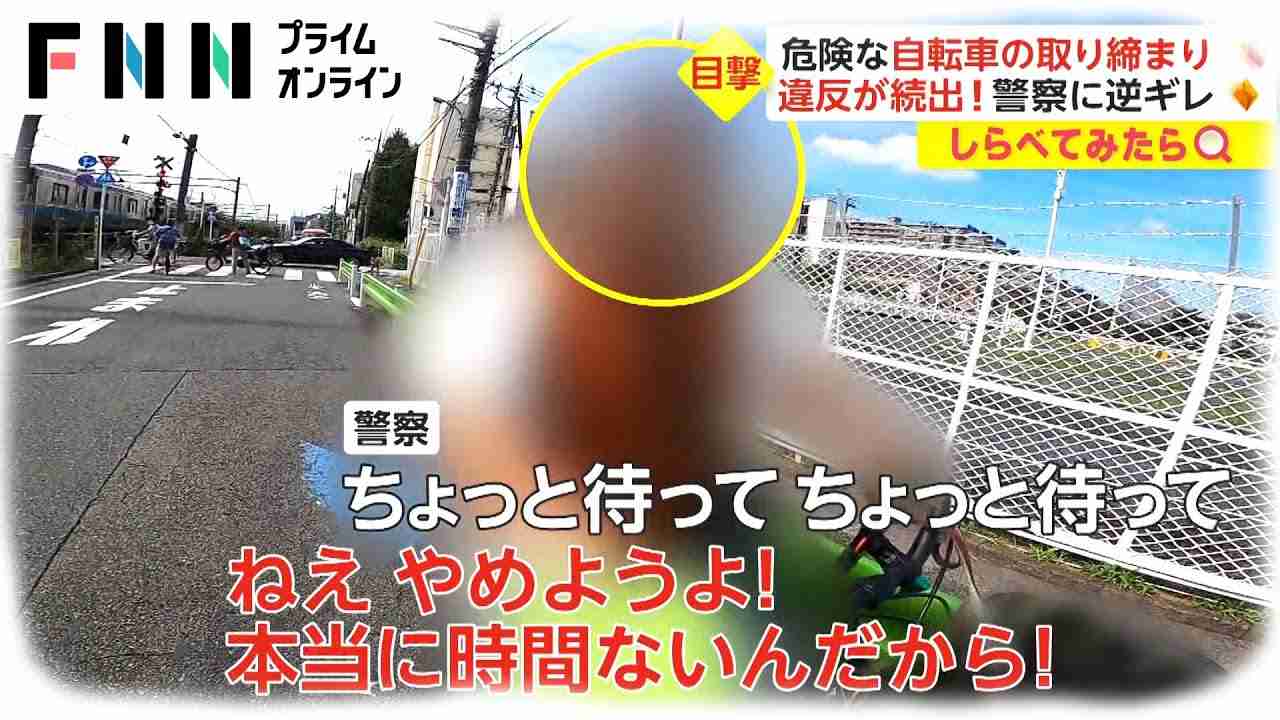 【しらべてみたら】悪質自転車VS警察　“赤切符”で裁判所に出頭?! - YouTube