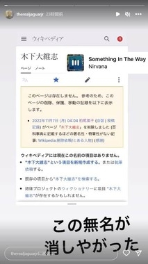 ジャガー横田15歳長男、Wikipedia削除にブチギレ　「この無名が消しやがった」