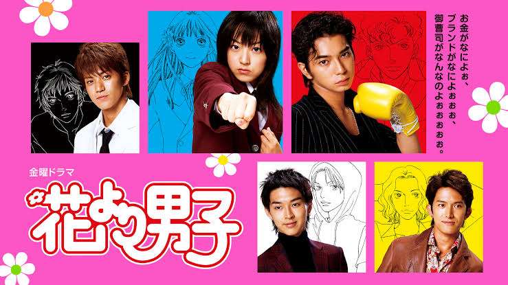 【花男】花より男子・雑談トピ!