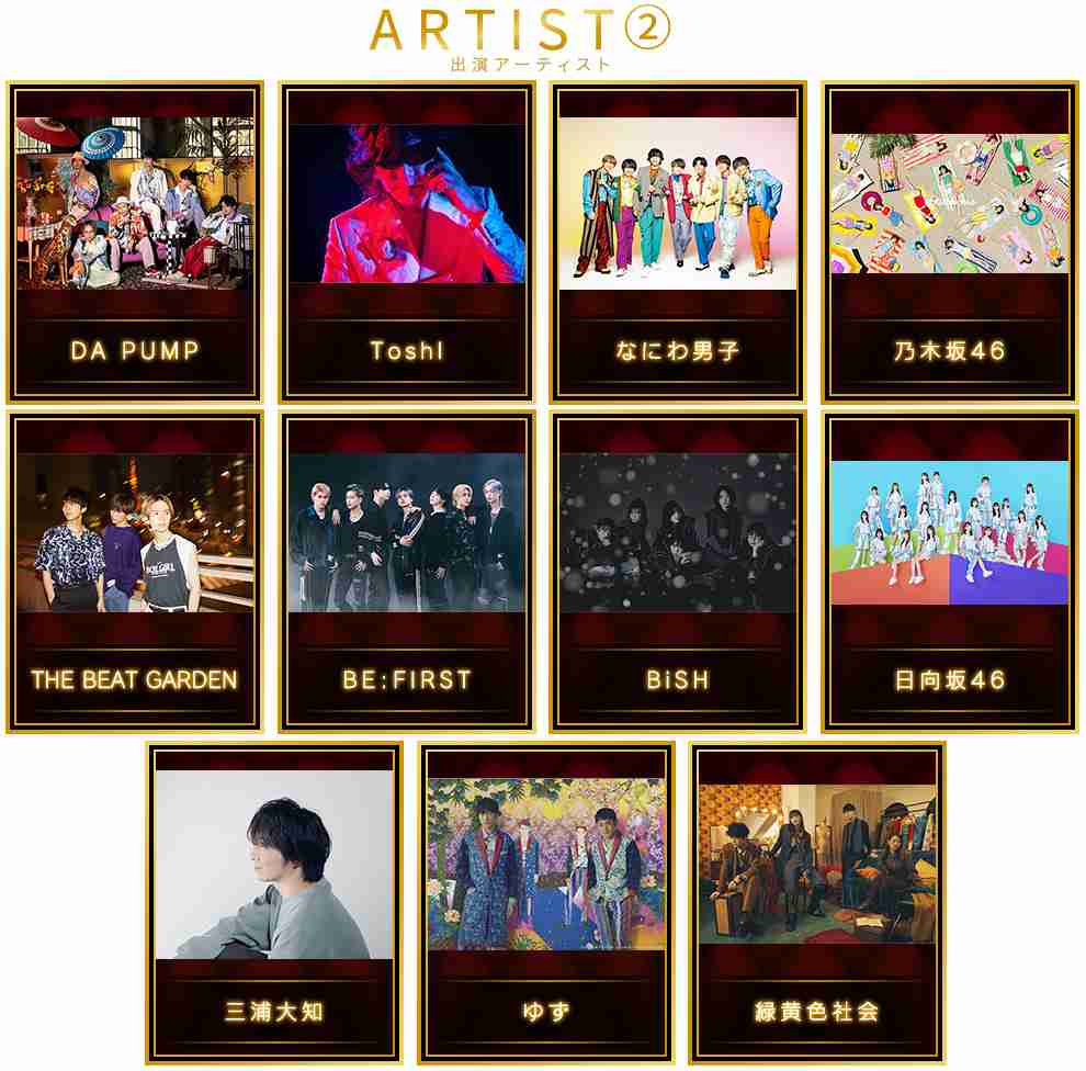 『ベストヒット歌謡祭』歌唱曲一挙発表 関ジャニはバンドで代表曲 乃木坂46は新曲披露へ