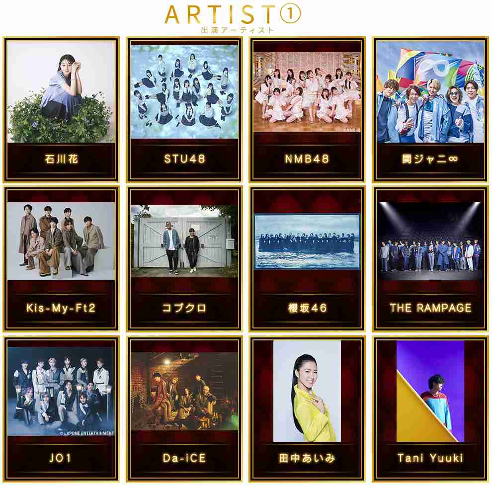 『ベストヒット歌謡祭』歌唱曲一挙発表 関ジャニはバンドで代表曲 乃木坂46は新曲披露へ