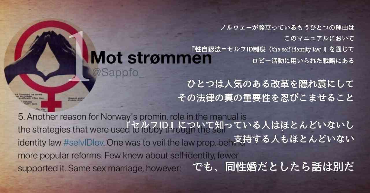 『女』へ仕掛けられた戦争について 〜ノルウェーからの報告｜トランスジェンダリズム海外情報｜note