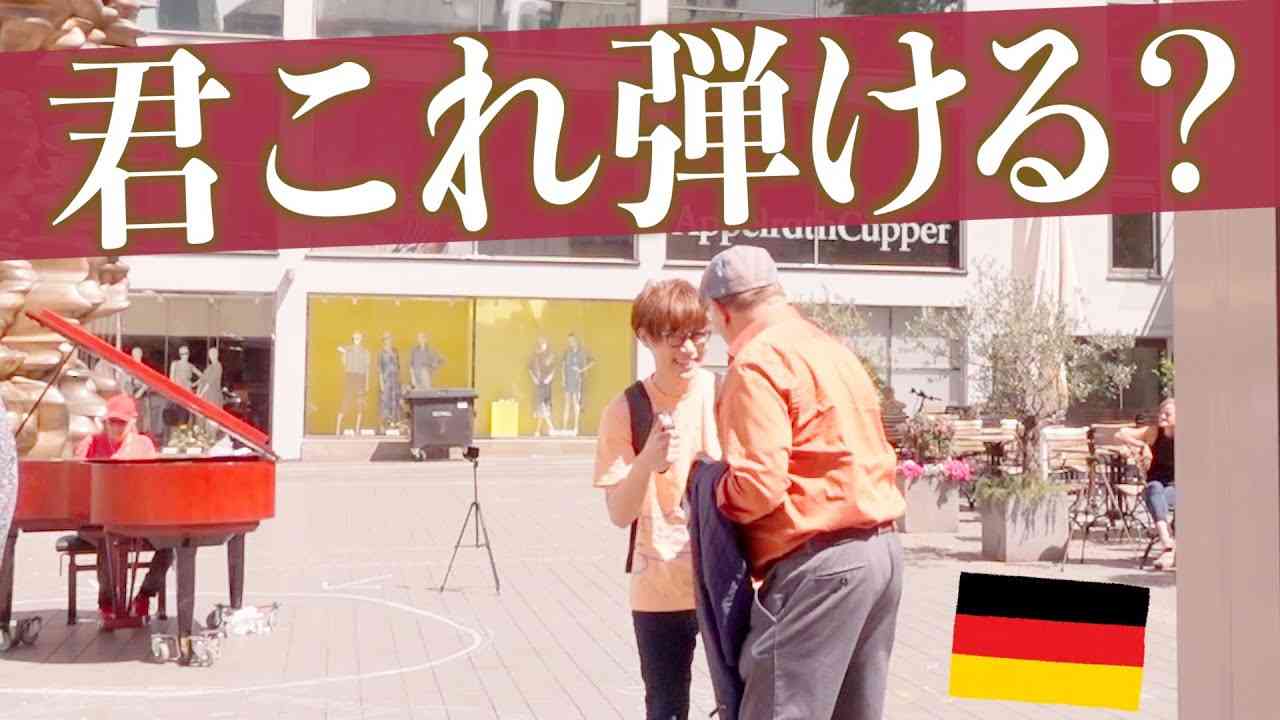 【海外ストリートピアノ】ドイツ紳士のリクエストに日本人が応えてみた！【ニューシネマパラダイス】 - YouTube