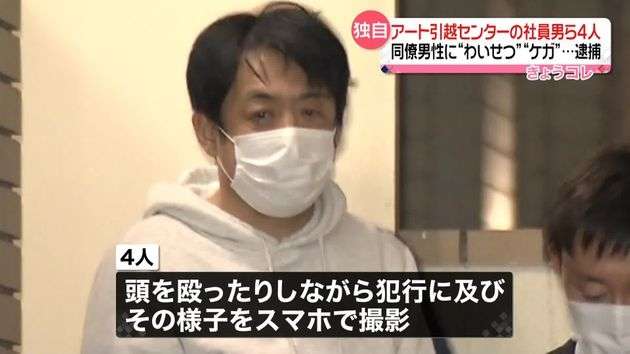 同僚男性にわいせつ行為か…アート引越センター社員の男ら4人を逮捕　“日常的ないじめ”があったとみて捜査