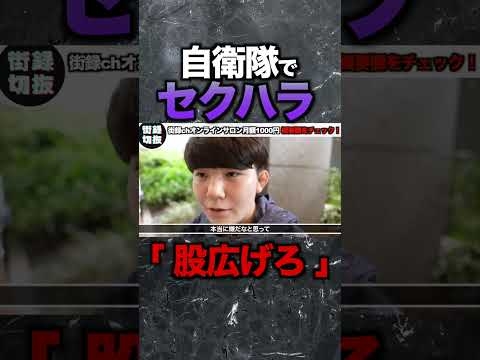 自衛隊のセクハラと口止め。【五ノ井里奈】 #shorts - YouTube