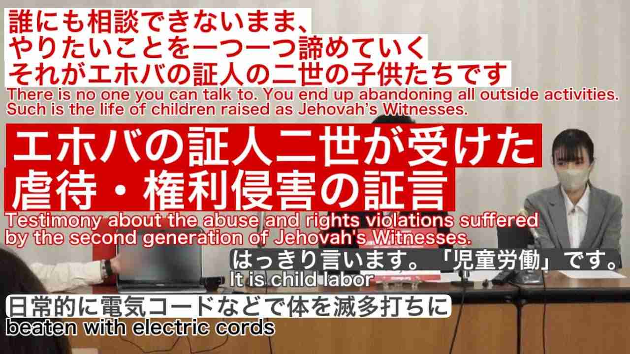 エホバの証人２世が受けた虐待・権利侵害の証言（団作さんによる証言） - YouTube