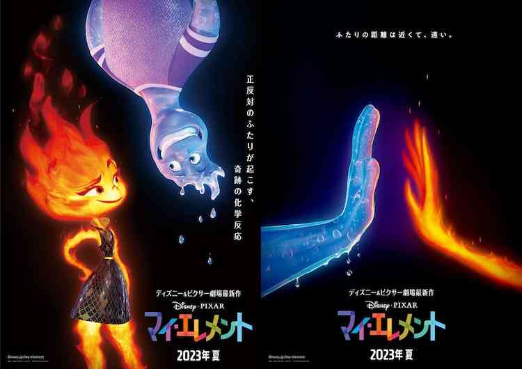 ディズニー＆ピクサー新作「マイ・エレメント」公開、舞台は4つの元素が暮らす世界（動画あり） - 映画ナタリー