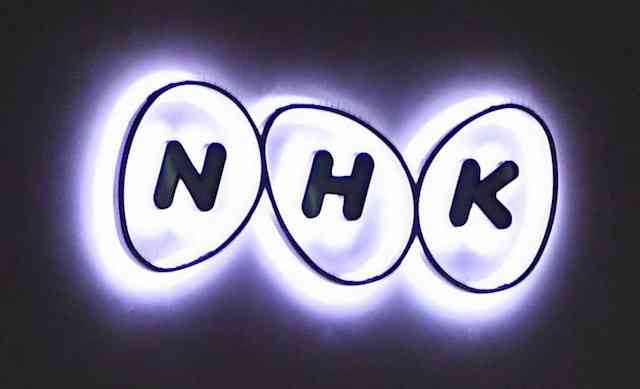 【文春】NHK、コンサル企業に“受信料49億円”を注ぎ込んでいた事が判明 | Share News Japan