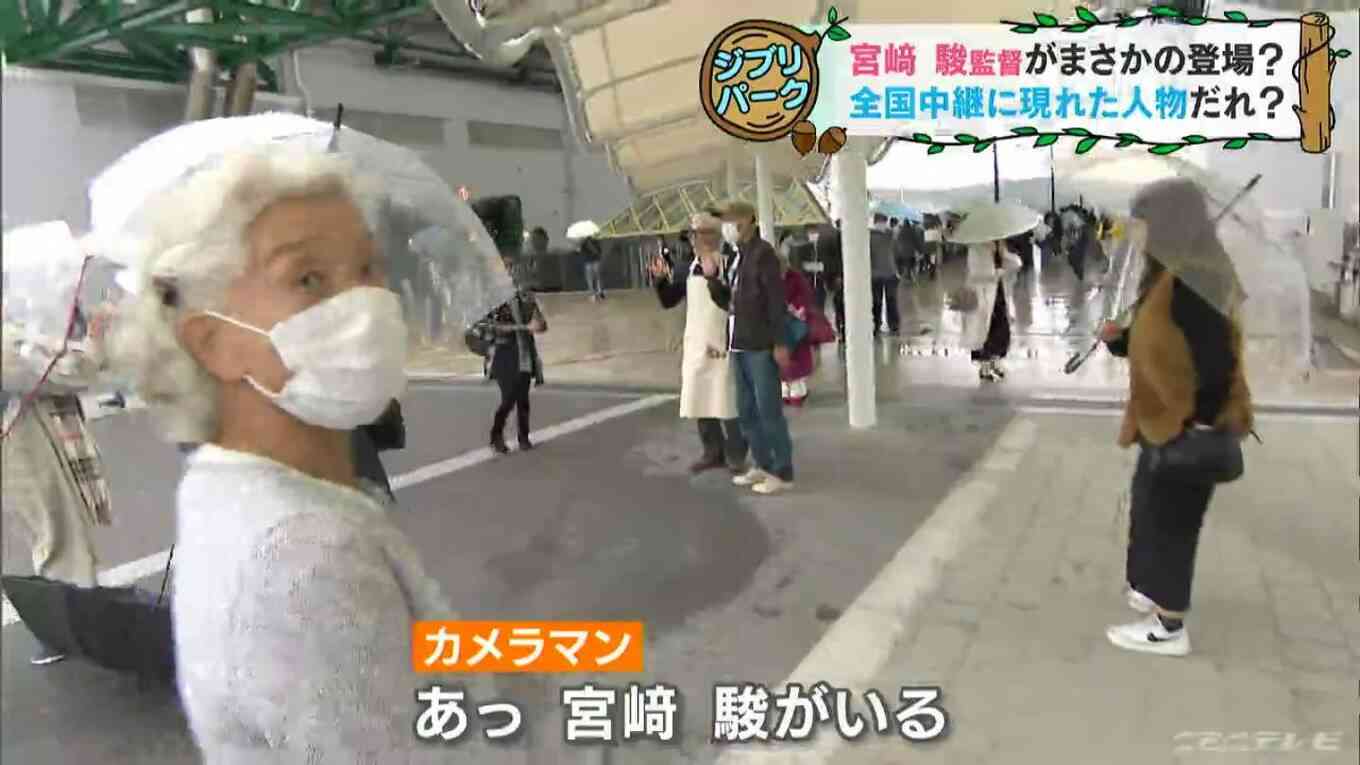「ジブリパーク」ニュース映像に映り込んだ宮崎駿氏似の人物は「ジブリ芸人」だった!中継後騒然