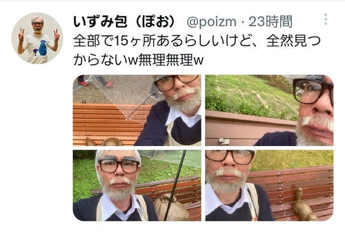 「ジブリパーク」ニュース映像に映り込んだ宮崎駿氏似の人物は「ジブリ芸人」だった！中継後騒然 - 芸能 : 日刊スポーツ