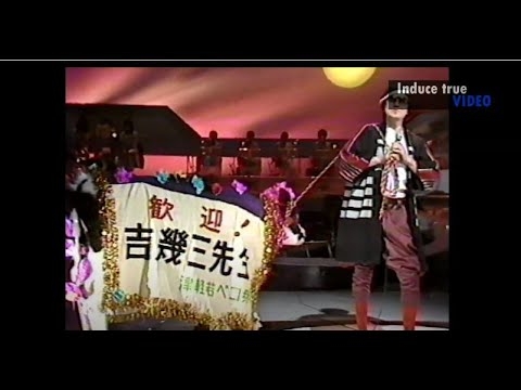 吉幾三さん　　俺ら東京さ行ぐだ　　★歌詞を忘れた伝説のアクシデント★　//1984年//　当時のベータテープより（BeTa hi-fi）【HD】1080/60p - YouTube