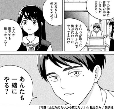【ホラー漫画】「青野くんに触りたいから死にたい」　Part4