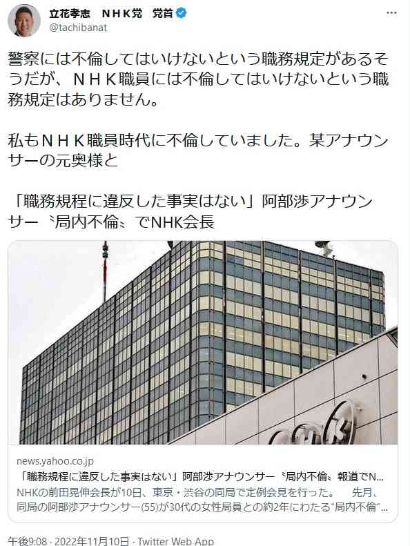 N党・立花党首　NHK時代に不倫していました「某アナウンサーの元奥様と」