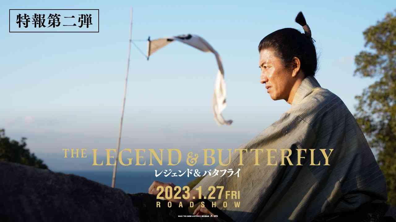 映画『レジェンド＆バタフライ』特報 第二弾【2023年1月27日(金)公開】 - YouTube