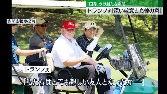 トランプ氏「深い敬意と哀悼の意を表する」安倍元首相国葬に声明（日テレNEWS） - Yahoo!ニュース