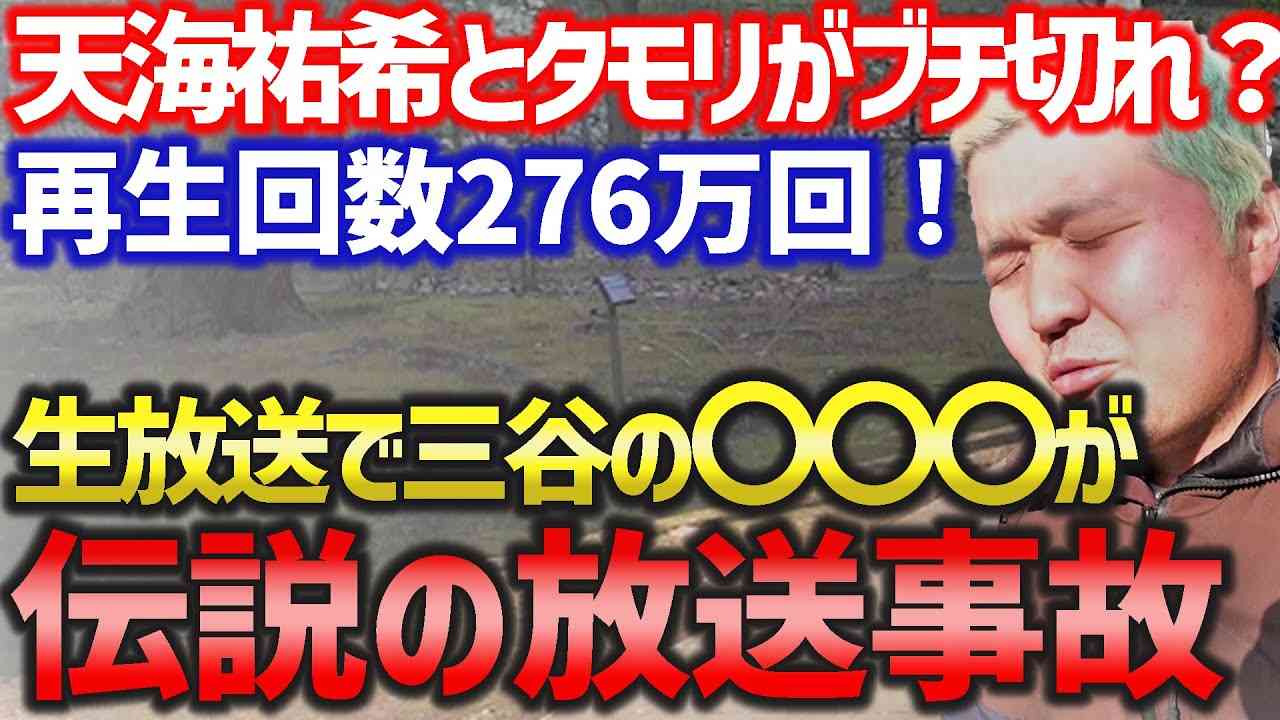 【街録ch】いいとも！伝説の放送事故の原因は三谷の〇〇〇／夢は天海祐希さんに謝罪ついでの出演オファー②【街録切り抜き】 - YouTube