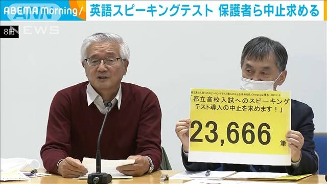 高校入試の英語スピーキングテスト　保護者らが中止訴え