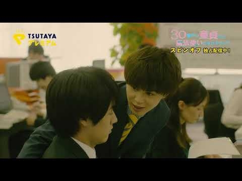 【公式】『30歳まで童貞だと魔法使いになれるらしい』スピンオフ予告（120秒） - YouTube