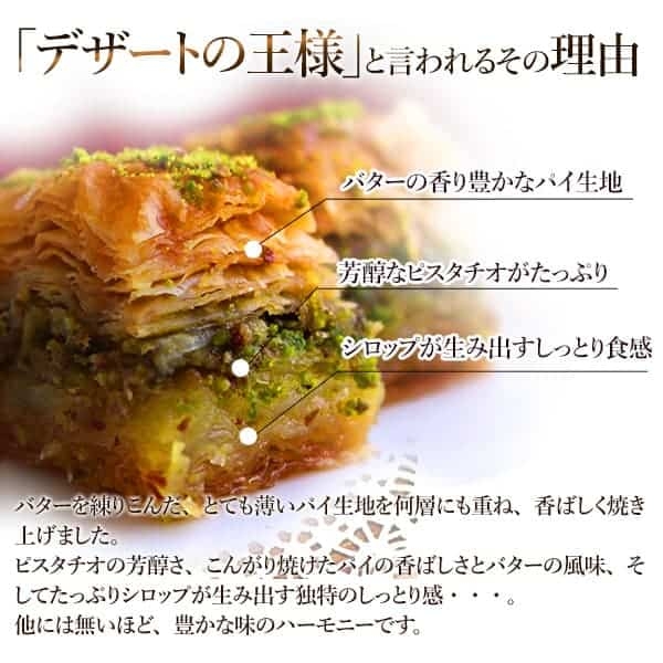 〝栄養価最強ナッツ〟ピスタチオ　トルコ菓子「バクラヴァ」初出店　銀座に行列