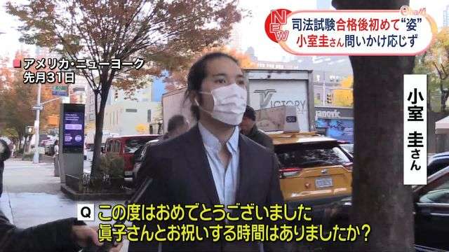 小室圭さん　NY州・司法試験に合格後、初めてカメラの前に姿…問いかけには応じず（日テレNEWS） - Yahoo!ニュース