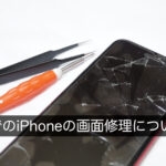 自分でiPhoneの画面修理をすると？リスクと違法性、正しい修理方法を解説｜スマートドクタープロ