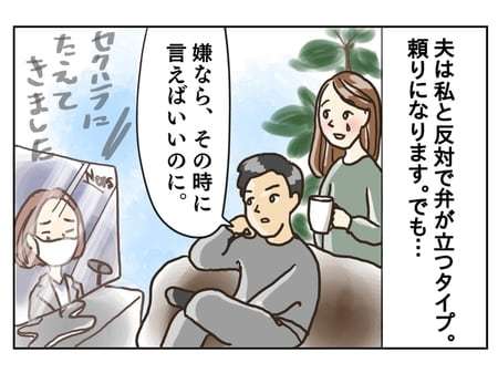 「お前は、どうして後から話を蒸し返す？」弁が立つ夫にモヤつく...口下手な妻の心の声