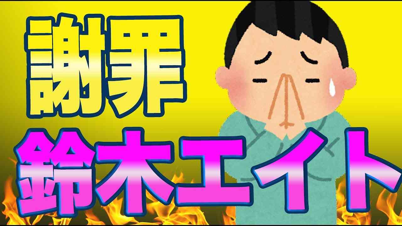 速報！サンジャポで参政党に対する虚偽発言をした鈴木エイト氏が謝罪しました！ - YouTube