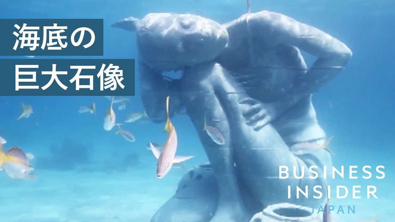 バハマ海に沈む、世界最大の海底彫刻 - YouTube