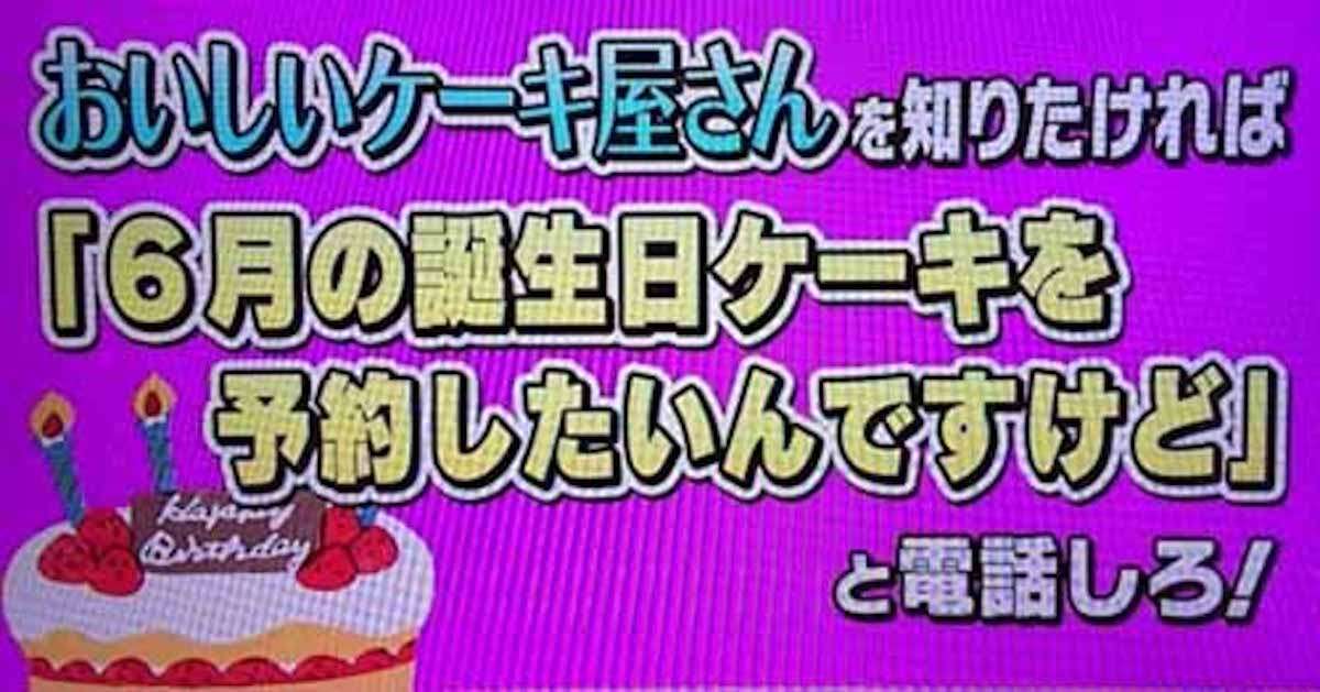 悪質ケーキ店の甘くない裏事情とは！？：雨上がりの「Ａさんの話」【2016/03/22】 | 何ゴト？