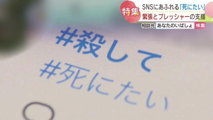 札幌・女子大生殺人事件から1か月…SNSにあふれる「死にたい」という投稿　本当に死を望んでいるのか？